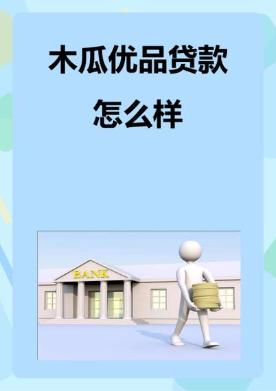 木瓜优品贷款app图标