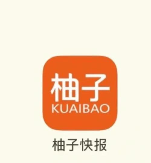 柚子软件是干嘛的