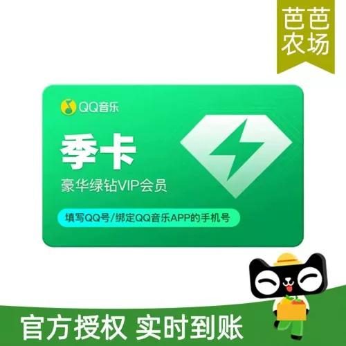 qq音乐18元3个月活动在哪截图