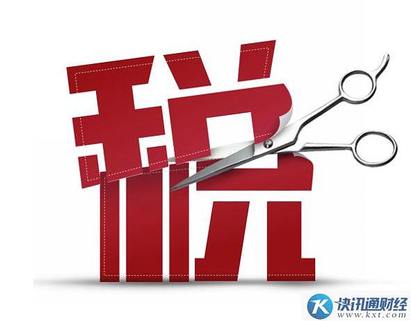 最新税收政策
