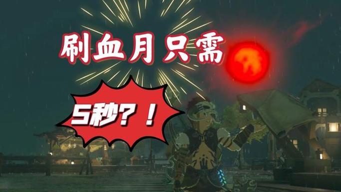 塞尔达血月次数怎么看