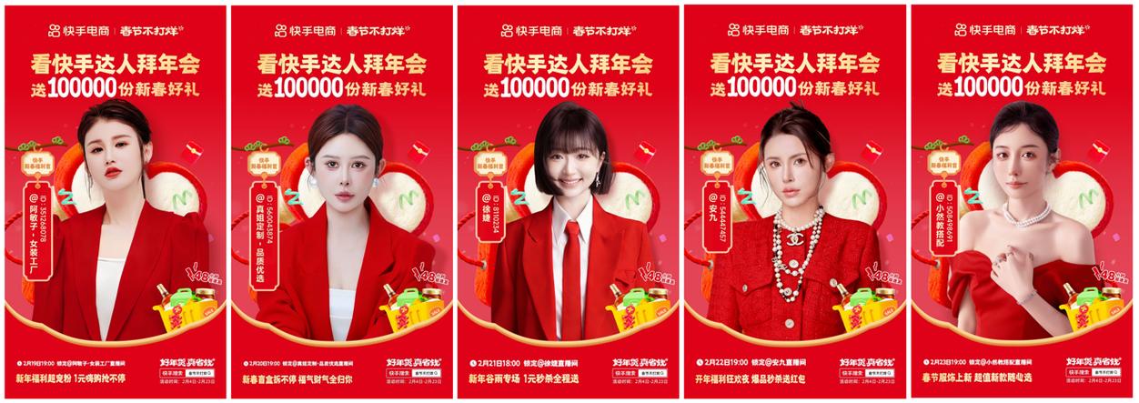 刷快手新年助力截图