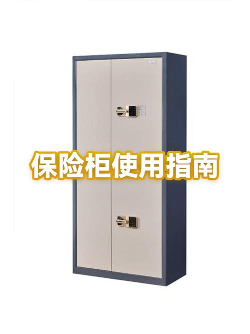 保险柜家用怎么选