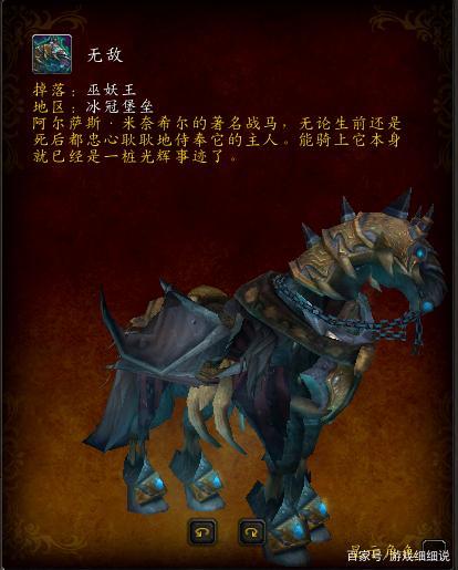 魔兽世界 坐骑