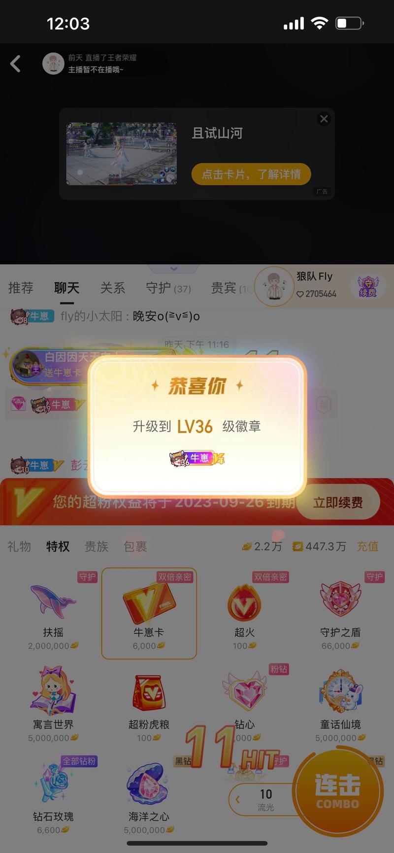 虎牙大神等级1~50级价格表游戏截图