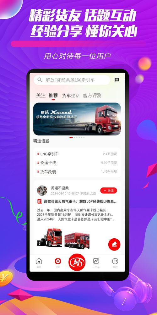 途友车管家app最新版本更新内容分享