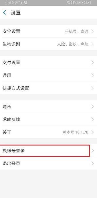 花呗换账号了怎么办