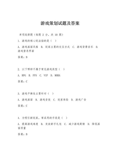 开发版公测答题答案