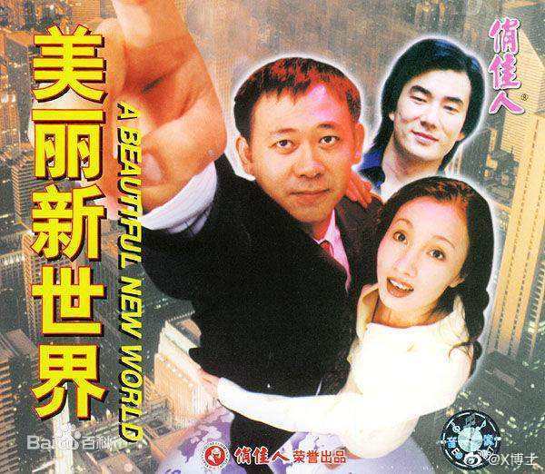 电影美丽新世界在线观看完整版游戏截图