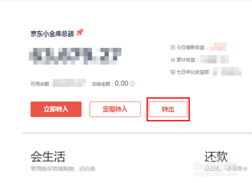 京东小金库怎么转出来