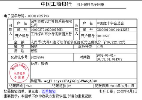 银行电子回执单怎么生成图标
