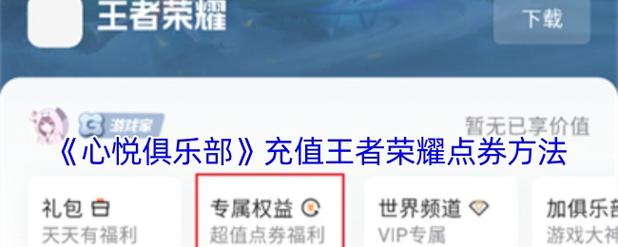 王者荣耀如何获得点券不用花钱