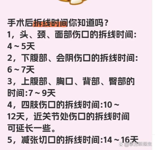 手缝针后几天拆线最好