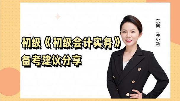初级会计轻一轻二轻三轻四什么意思
