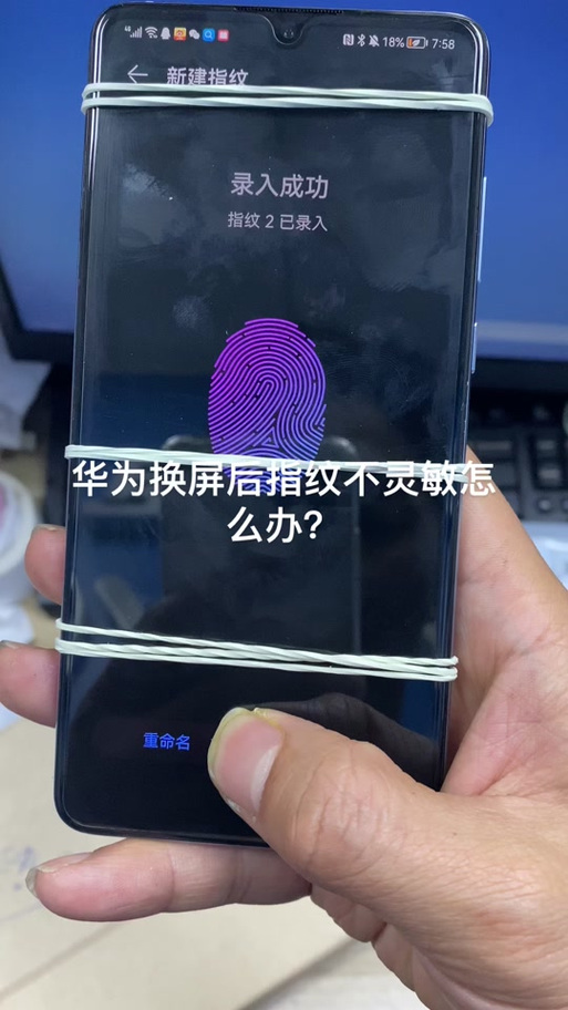 华为手机屏幕指纹校准
