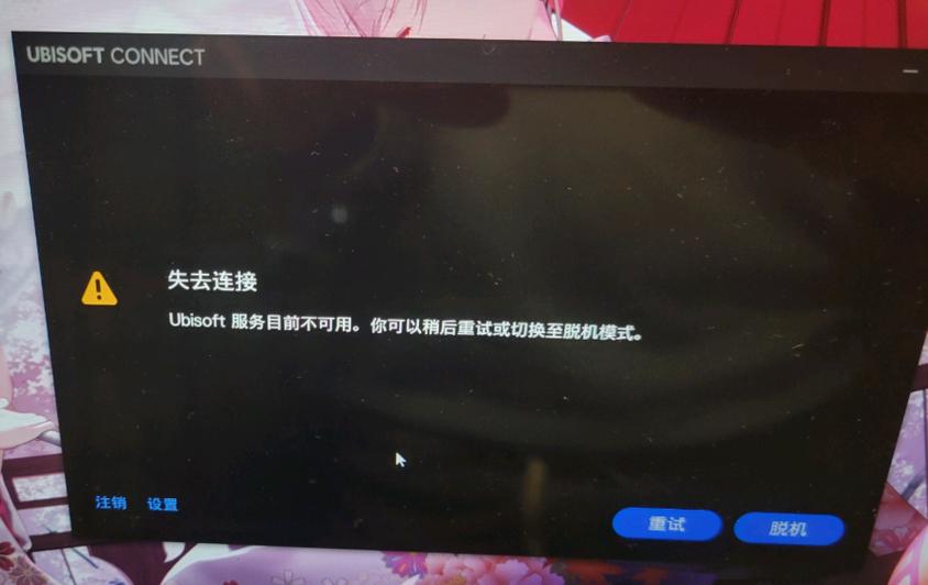 现在育碧不能脱机了吗