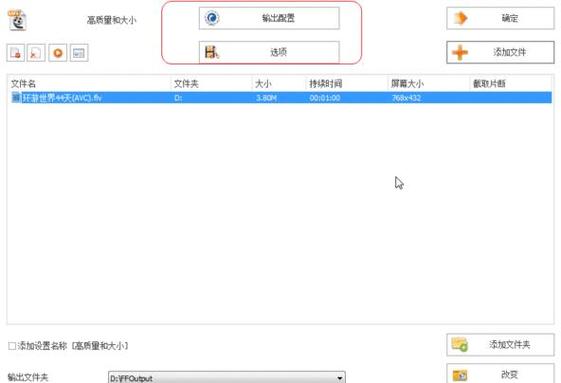 格式工厂视频设置参数