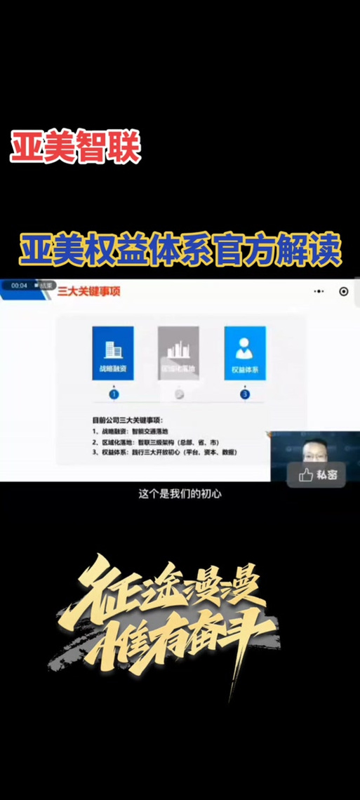 亚美智联被国家认可吗