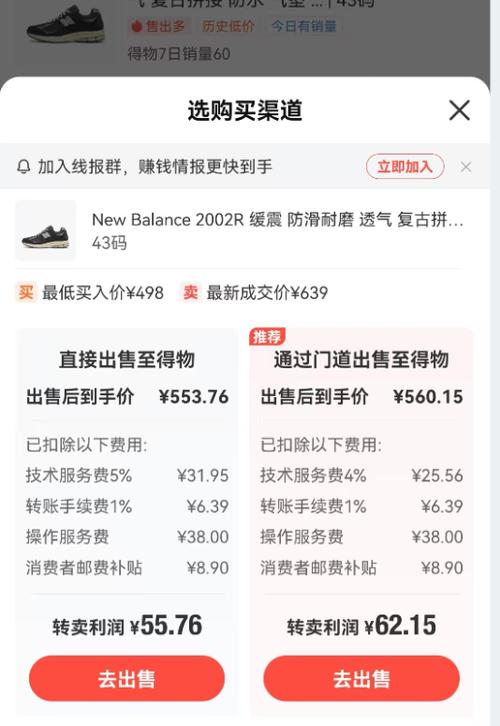 得物底下三个价怎么选