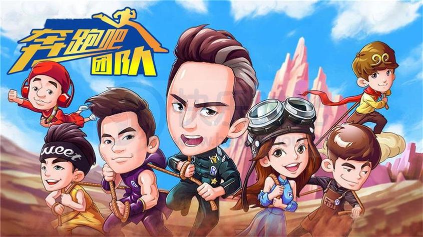 奔跑吧兄弟7游戏下载