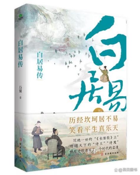 白居易的详细介绍