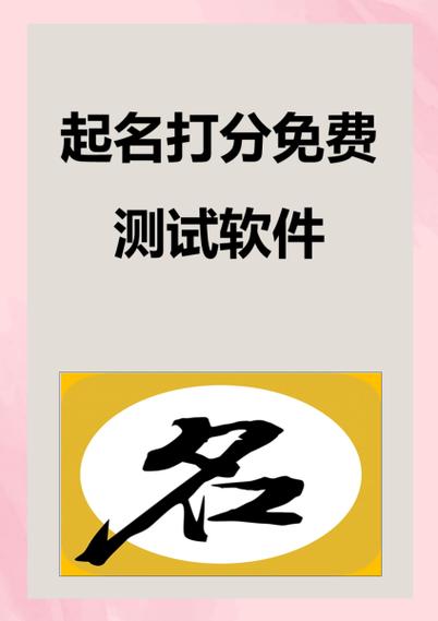 免费姓名测试打分姓名免费测试