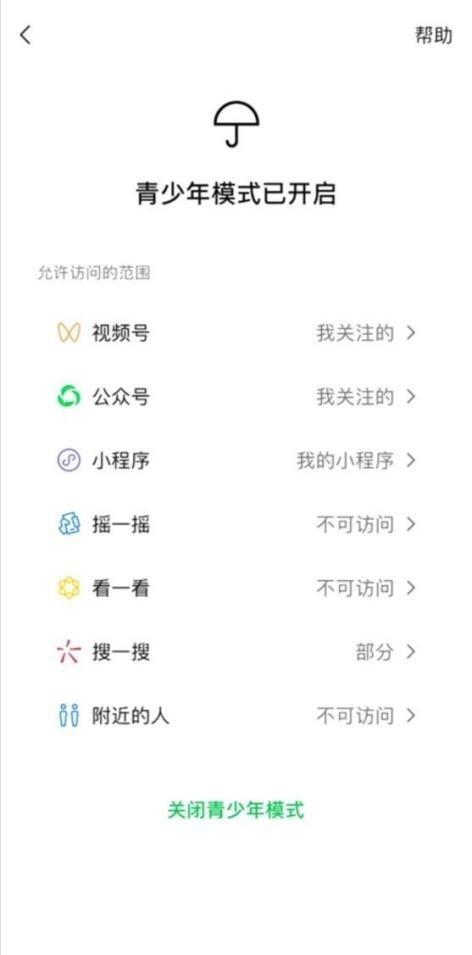 ios青少年模式
