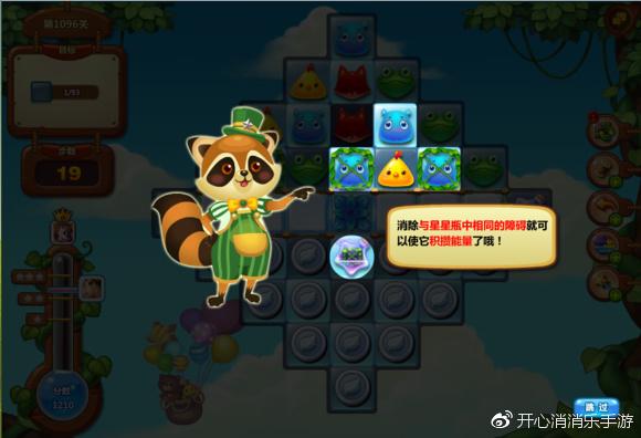 消消乐星星瓶子怎么满