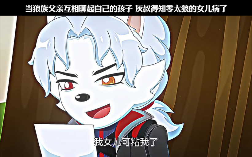 零太狼的遗传病是什么