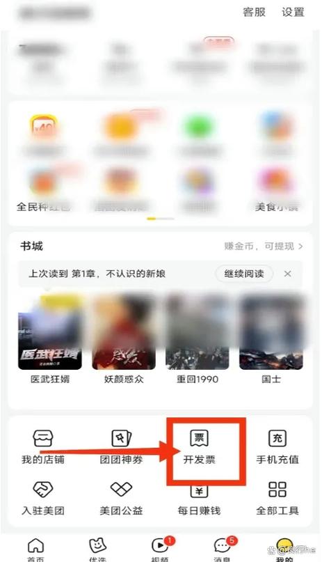 美团配送费怎么开票