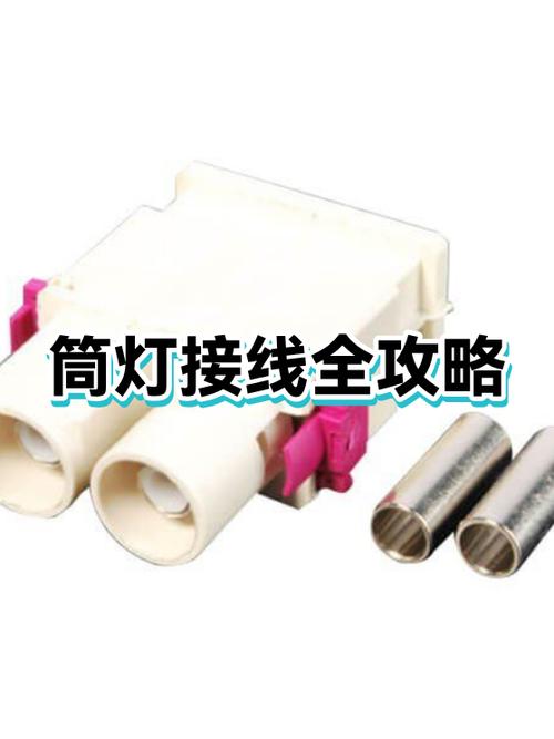 筒灯接线
