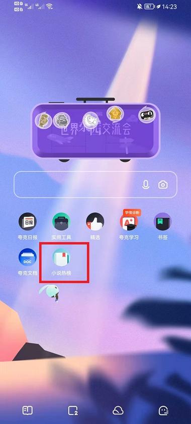 夸克把网页添加到桌面