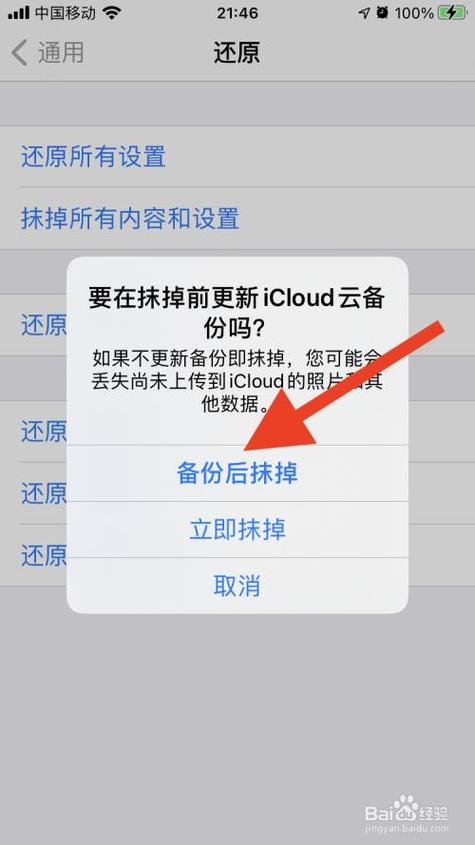 ipad强制还原出厂设置方法