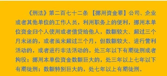 挪用上市公司资金犯罪吗