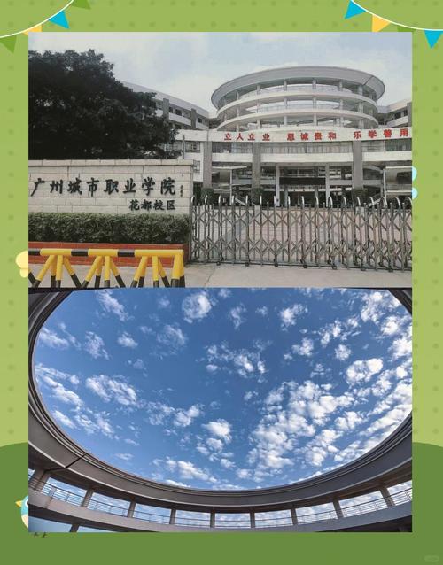 广州城市职业学院花都校区图片