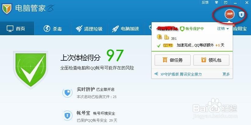 电脑管家qq加速升级