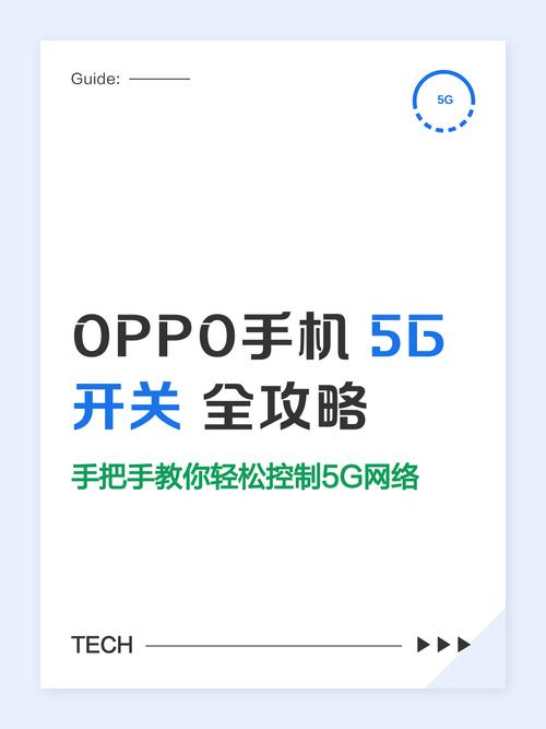 oppo手机5g开关怎么打开图标