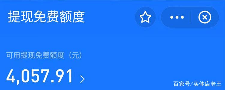 支付宝的剩余免费额度是什么意思