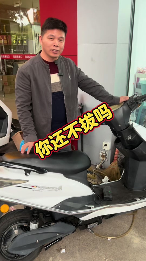 电瓶车充好电了可以不拔电源吗