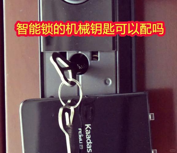 智能锁的钥匙能不能配