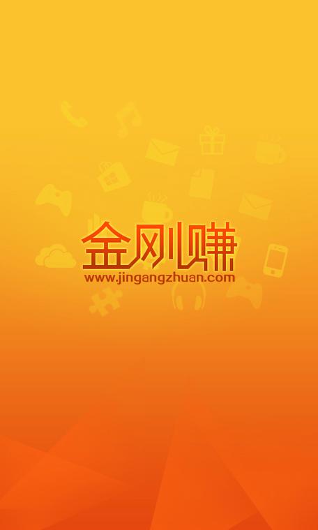 金刚赚