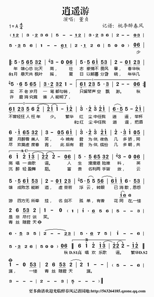 仙剑奇侠传哥曲