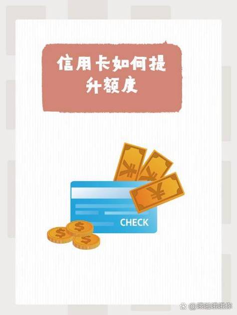 银行卡在手机上怎么提高额度