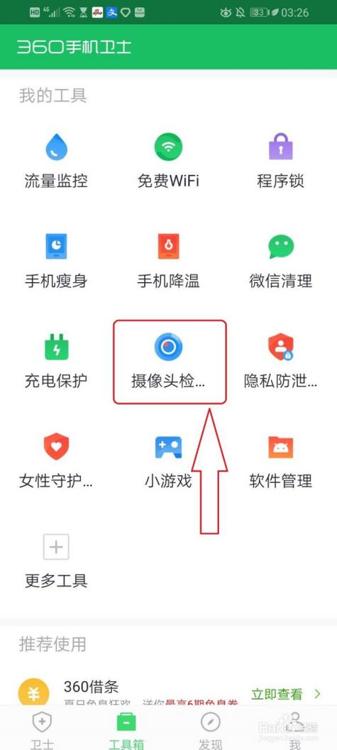 怎么查看有没有隐藏摄像头