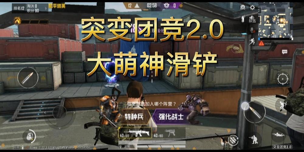 和平精英突变团竞2.0滑铲教学缩略图