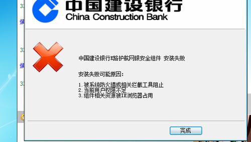 建行网上银行无法显示网页