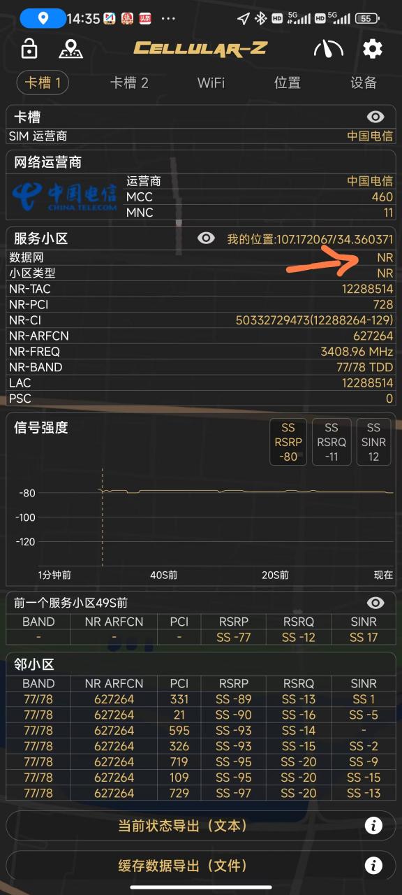 怎么看自己的网络制式