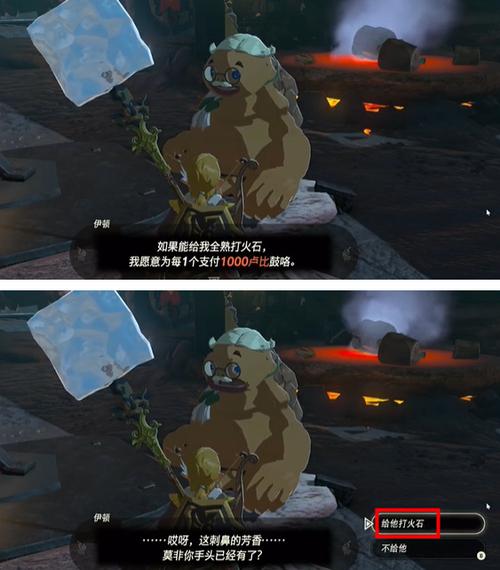塞尔达传说打火石怎么打火