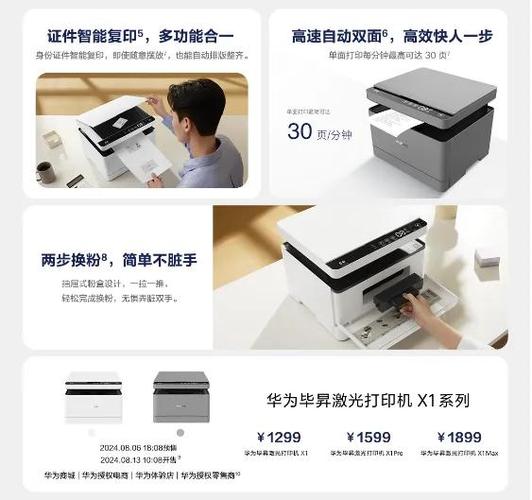毕昇x1墨盒更换步骤