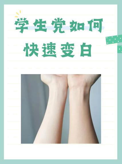 让皮肤变白的方法